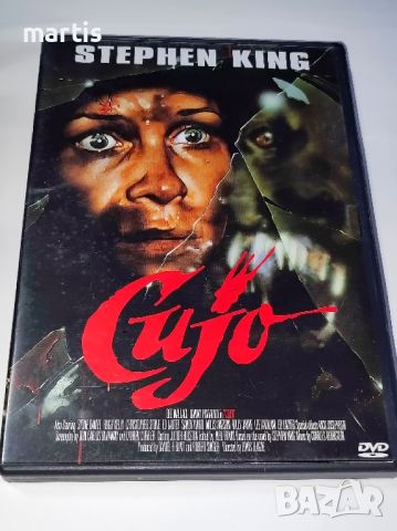 Cujo DVD , снимка 1 - DVD филми - 46589733