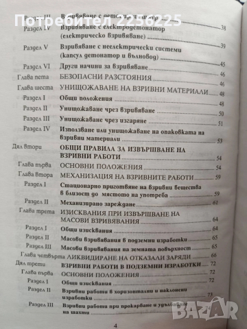 ЛОТ Взривно дело, снимка 6 - Специализирана литература - 54097547