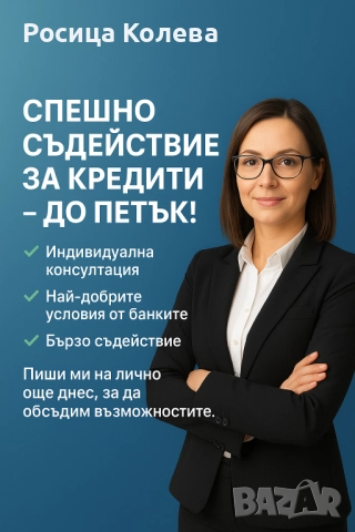 Помощ за кредит