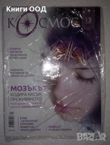 Космос. Бр. 3 / 2021, снимка 1 - Списания и комикси - 47576304