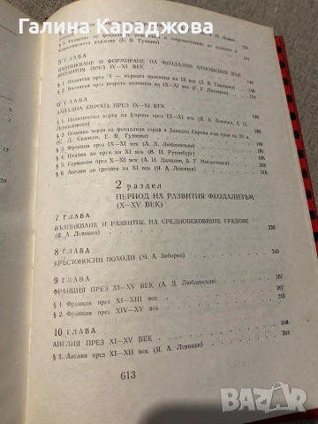 История на средните векове ( 1977г) , снимка 4 - Специализирана литература - 53448310
