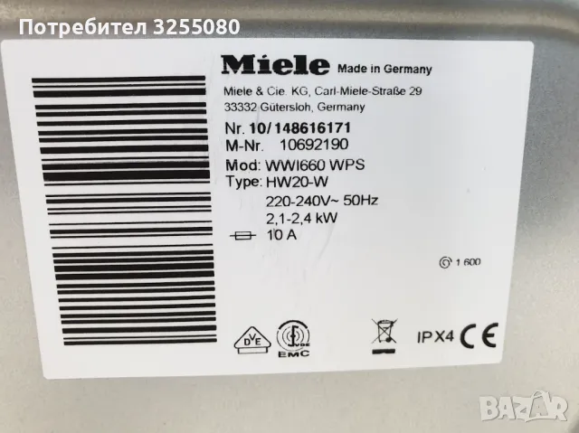 Miele 9кг 1600rpm Wi-Fi TwinDos Пералня Миеле 12м Гаранция, снимка 12 - Перални - 48341399