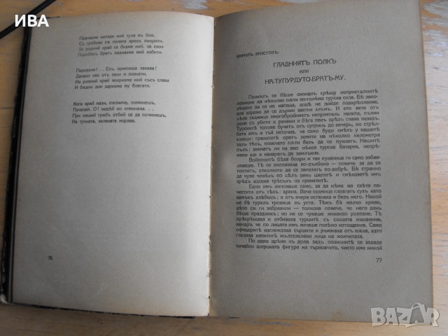 Одрин–Чаталджа, Соф. дамски благотворителен комитет., снимка 2 - Колекции - 53964642