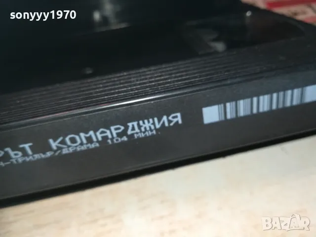 БАНКЕРЪТ КОМАРДЖИЯ-ORIGINAL VHS VIDEO TAPE 0809241122, снимка 10 - Други жанрове - 47166636