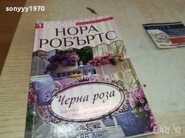 НОРА РОБЪРТС-КНИГА 0606241720, снимка 7 - Художествена литература - 46087167