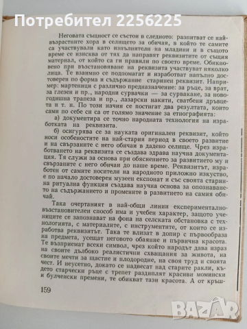Народно приложно изкуство, снимка 3 - Специализирана литература - 53075386