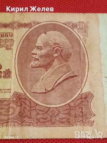 Две банкноти 10 рубли 1951г. СССР/ 200 рубли 1992г. Беларус за КОЛЕКЦИЯ 53274, снимка 3 - Нумизматика и бонистика - 53185707