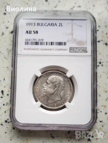 2 лева 1913 AU 58 NGC , снимка 1 - Нумизматика и бонистика - 40663396