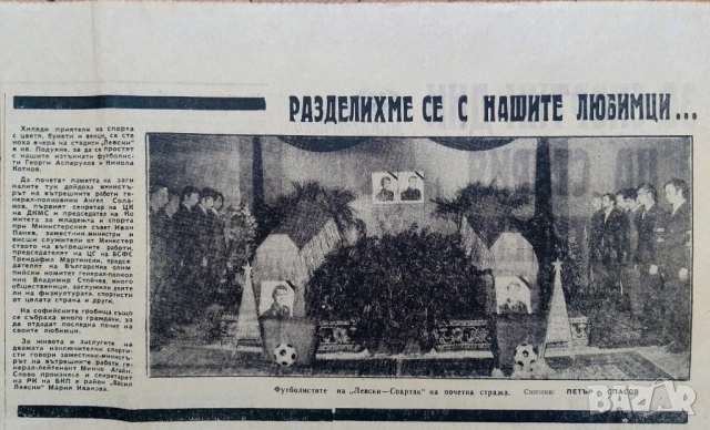 Футбол статии изрезки от миналия век 