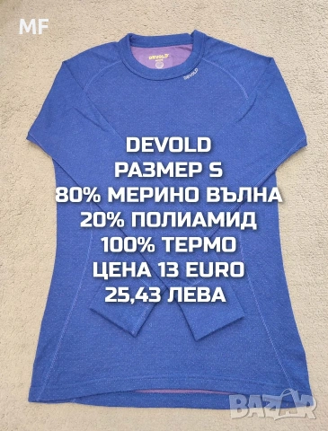 МЕРИНО ВЪЛНА ЗА ЖЕНИ В РАЗМЕР S, снимка 2 - Спортни екипи - 54047936