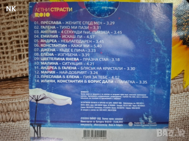 ЛЕТНИ СТРАСТИ-2010, снимка 2 - CD дискове - 51499703