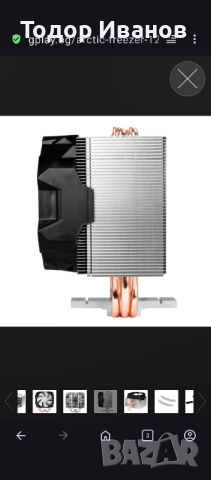 Охладител за процесор Arctic Freezer 12 