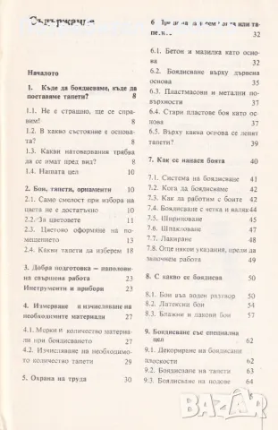 Продавам книги: за Вас майстори, снимка 2 - Специализирана литература - 48712468