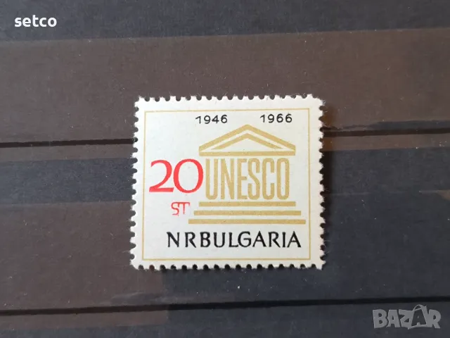 България 1966 20 г. ЮНЕСКО, снимка 1 - Филателия - 47076103