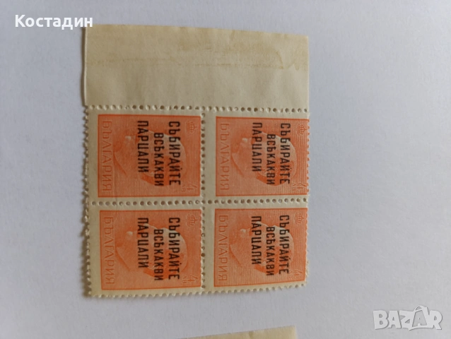 Пощенски марки България 1945 надпечатки , снимка 5 - Филателия - 46080472