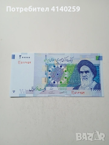 ИРАН БАНКНОТА 