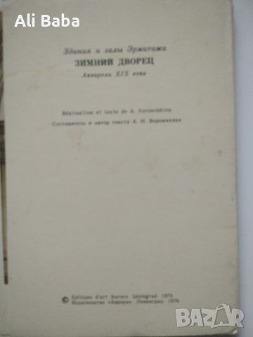 Албум с репродукции на Зимния дворец в Санкт Петербург , снимка 3 - Колекции - 45891602