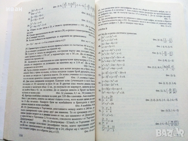 Сборник задачи по Алгебра 7-12.клас - 2009г., снимка 3 - Учебници, учебни тетрадки - 53510407