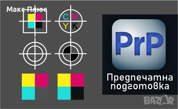 Курс по Предпечатна подготовка (PrePRESS) , снимка 1 - IT/Компютърни - 49554572