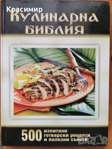 Лот книги на различна тематика, снимка 17 - Други - 47563153