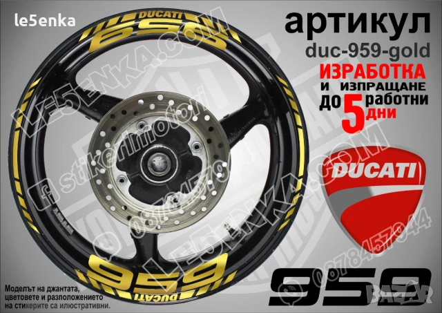 Ducati 959 кантове и надписи за джанти duc-959-gold
