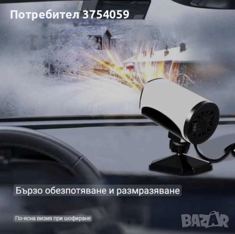 Бързо размразяващ вентилатор за кола 2в1, снимка 7 - Аксесоари и консумативи - 52393449