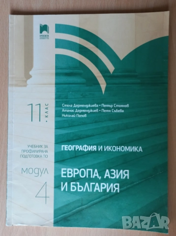 Учебници за 11 и 12 клас - профилирана подготовка География, работни листове БЕЛ, снимка 2 - Учебници, учебни тетрадки - 46930318