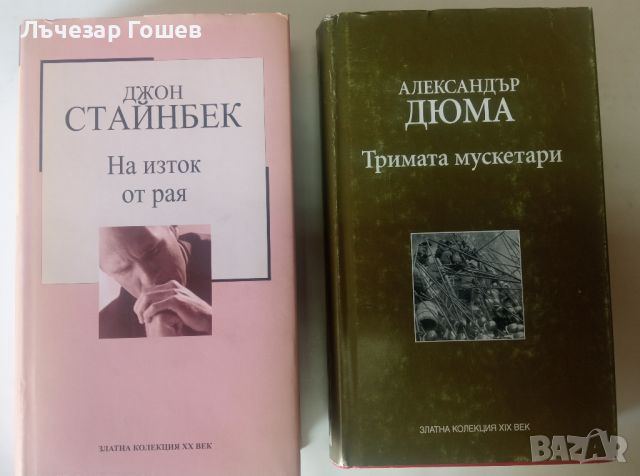 Книги от "Златната колекция", снимка 3 - Художествена литература - 46551301