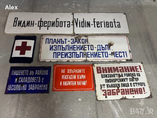 Емайлирани табели/Емайлирана табела, снимка 4 - Антикварни и старинни предмети - 53247152