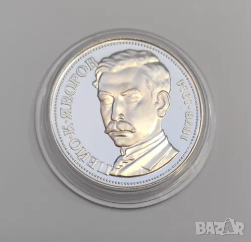 5 лева 1978 година Пейо Яворов , снимка 2 - Нумизматика и бонистика - 50034430