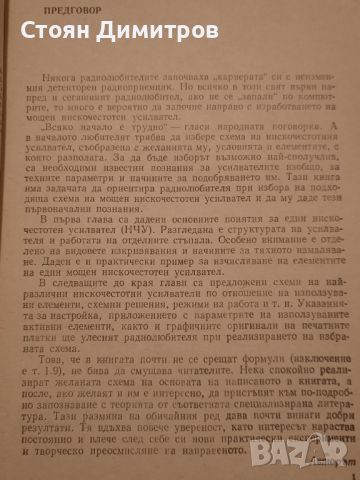 Мощни нискочестотни усилватели, Александър Савов, снимка 4 - Специализирана литература - 45798929