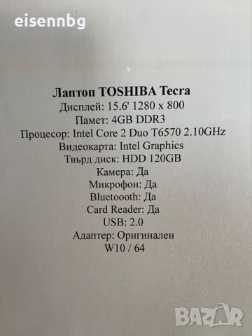 Toshiba Tecra Лаптоп , снимка 9 - Лаптопи за дома - 46400654