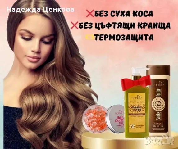 🔔🔔Решението за СУХАТА коса🔔🔔, снимка 1 - Продукти за коса - 46955127