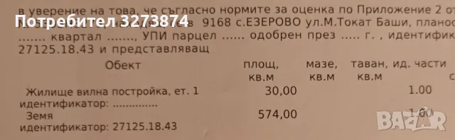 НАМАЛЕНА ДО 20.10.24г. Вила във вилната зона на с.Езерово, снимка 6 - Вили - 47117866