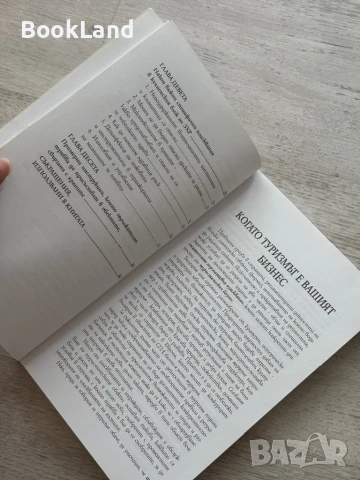 Наръчник за бизнес без санкции за хотели и ресторанти , снимка 8 - Художествена литература - 51048126
