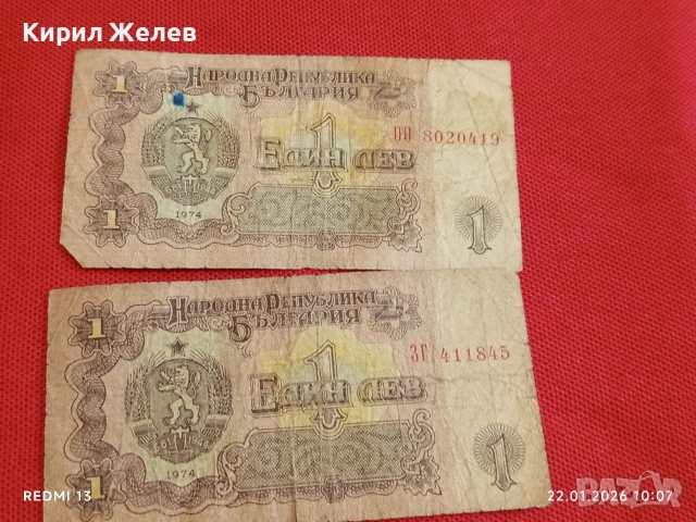 Осем Банкноти България стари редки за КОЛЕКЦИЯ ДЕКОРАЦИЯ 53269, снимка 12 - Нумизматика и бонистика - 53184874