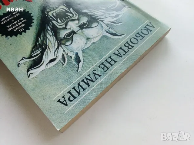 Дракула - Ф.Сейбърхейгън,Д.Харт - 1992г., снимка 8 - Художествена литература - 50252303