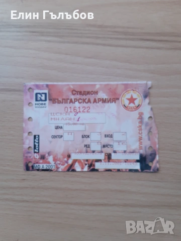 Билети от мачове на различни отбори, много стари, снимка 3 - Фен артикули - 53441623