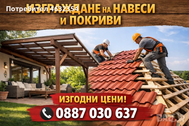 Навеси, веранди и покриви – изгодни цени