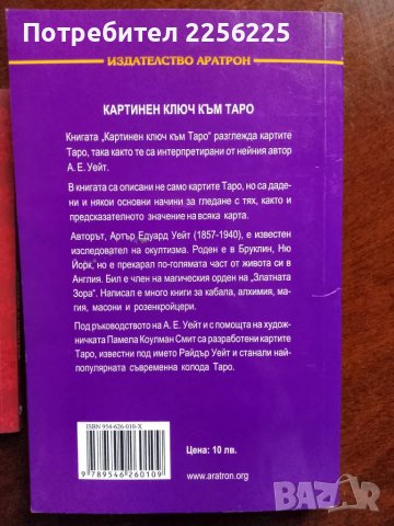 ЛОТ книги Таро, снимка 2 - Специализирана литература - 49707546