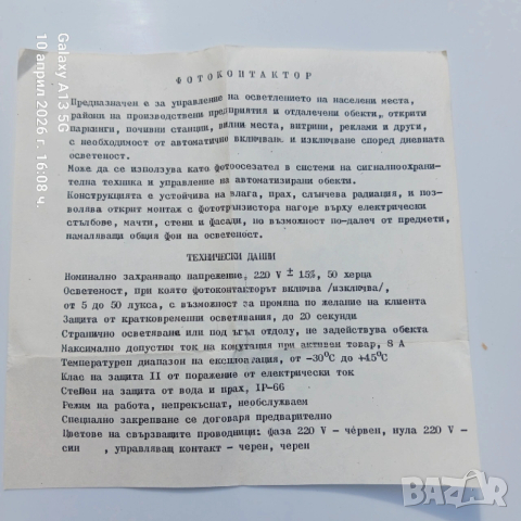 Фотоконтактор / фотореле, снимка 2 - Друга електроника - 54159525