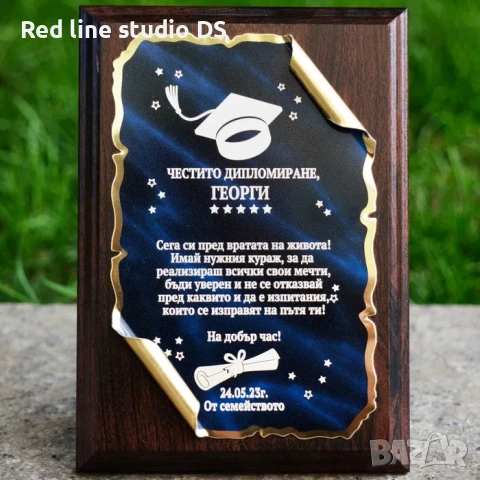 Персонален гравиран плакет, подарък за дипломиране .