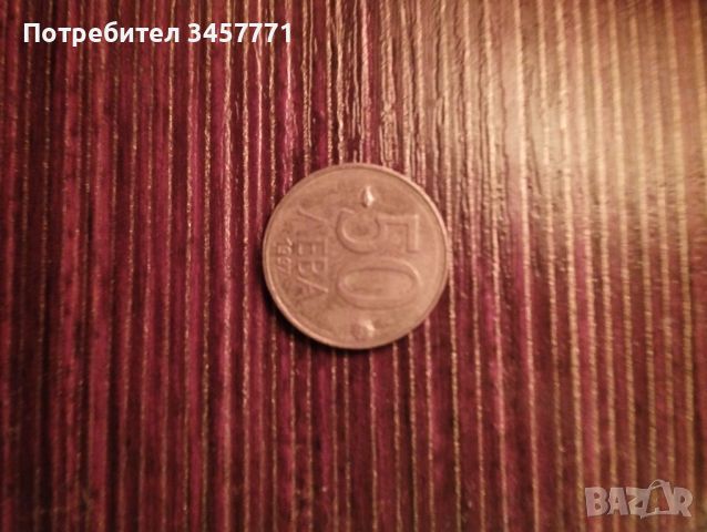 Стара монета 50лв, снимка 1 - Колекции - 45983966