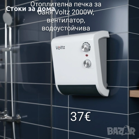 Отоплителна печка за баня Voltz – 2000W
