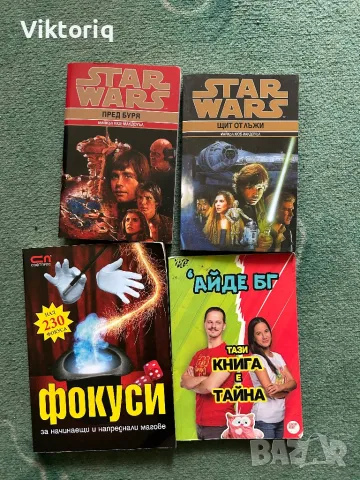 Книги на Star Wars, снимка 1 - Други - 48586769