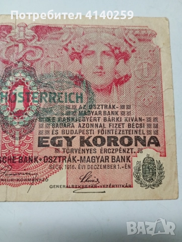 АВСТРО -УНГАРИЯ БАНКНОТА 1 КРОНА 1916 г , снимка 2 - Нумизматика и бонистика - 52469242