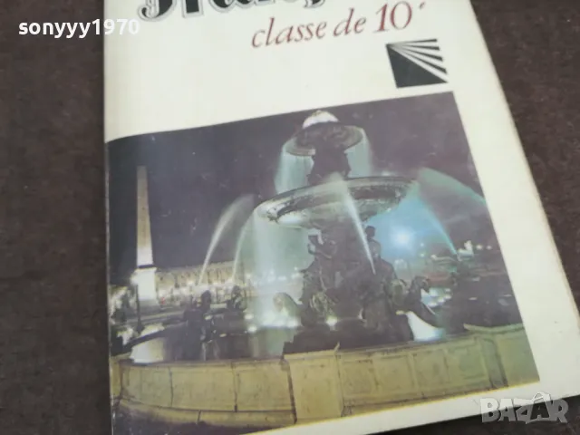 FRANCAIS 0502250813, снимка 3 - Чуждоезиково обучение, речници - 48972645