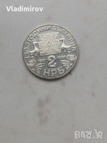 2 лева  1981 Славянска писменост