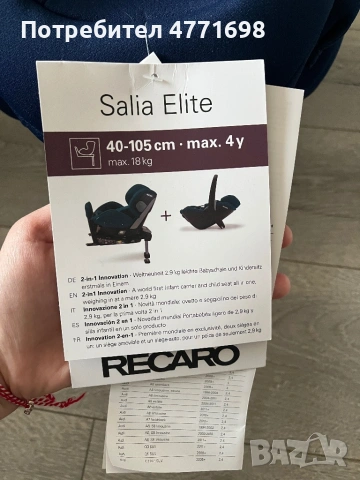 Детско столче Recaro Salia кошница от 0 до 24м, снимка 5 - Столчета за кола и колело - 53910864