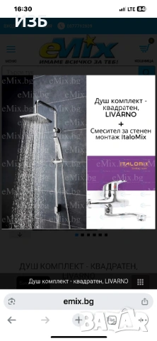 ДУШ КОМПЛЕКТ - КВАДРАТЕН, LIVARNO